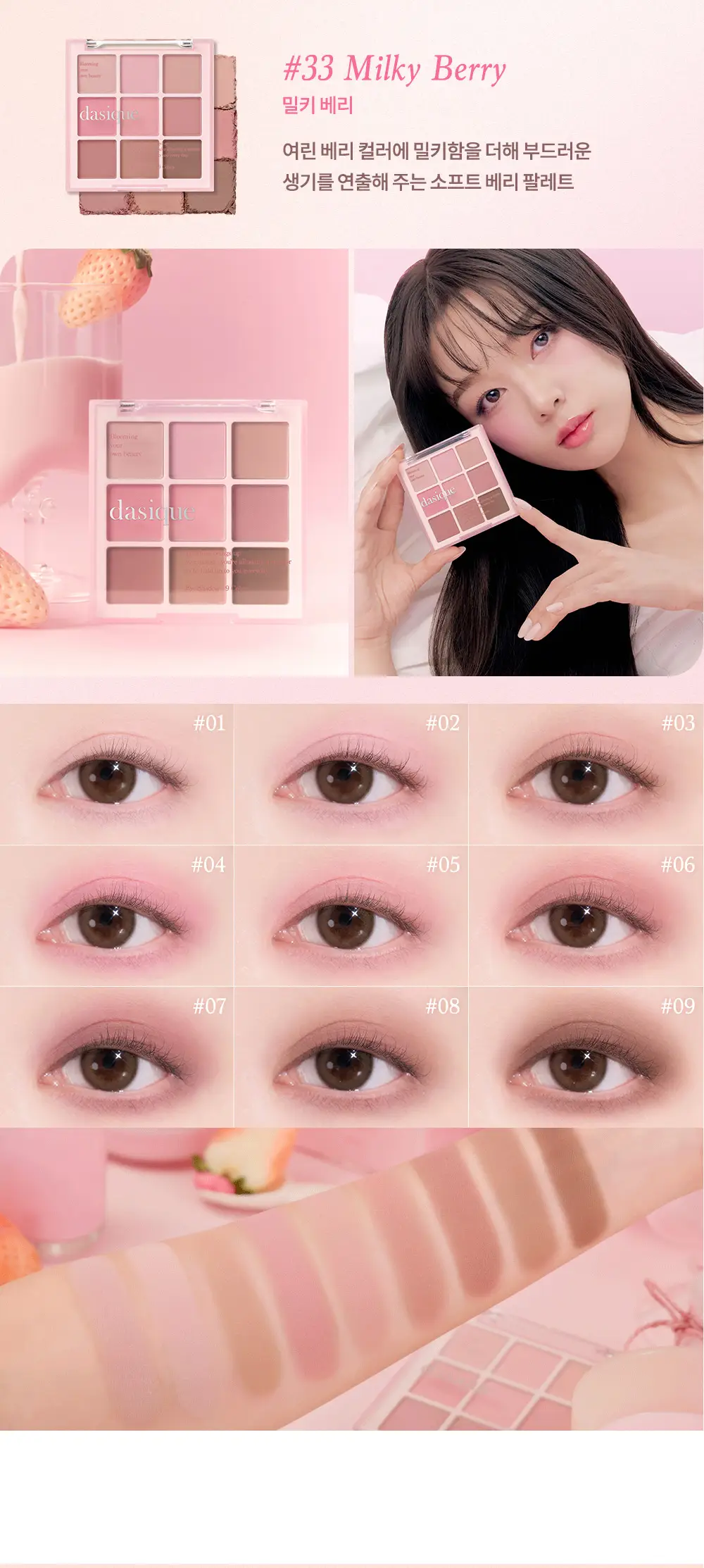 [4년 연속 어워즈] 데이지크 섀도우팔레트 25 colors (단품/기획) 상세페이지 19
